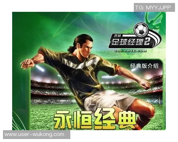 武林足球经理办公室：打造你的足球梦与武侠传奇的完美结合